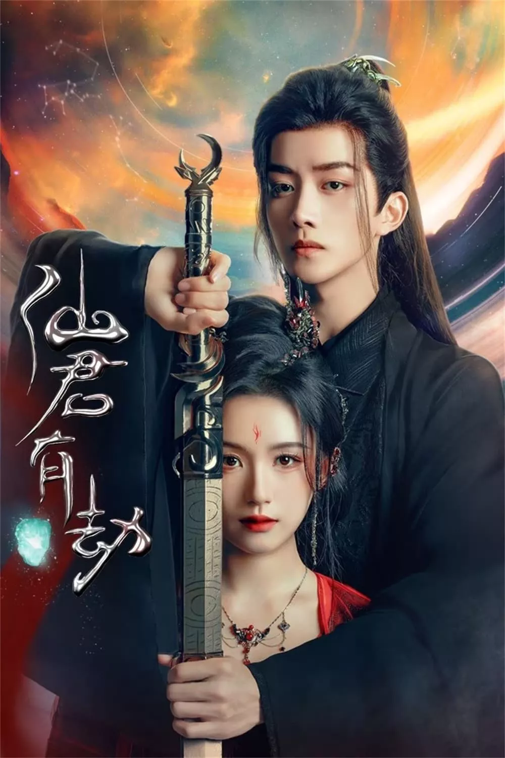 Tiên Quân Hữu Kiếp | 仙君有劫 (2024) Tiên Quân Hữu Kiếp | 仙君有劫 (2024)
