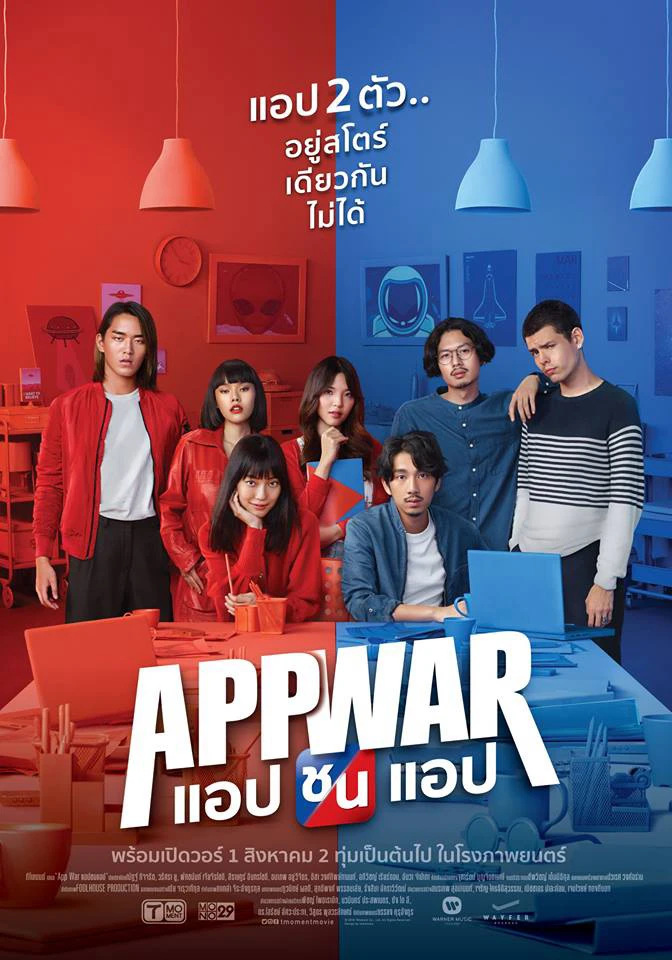 Tình yêu hay tiền tỷ | App War (2018) Tình yêu hay tiền tỷ | App War (2018)