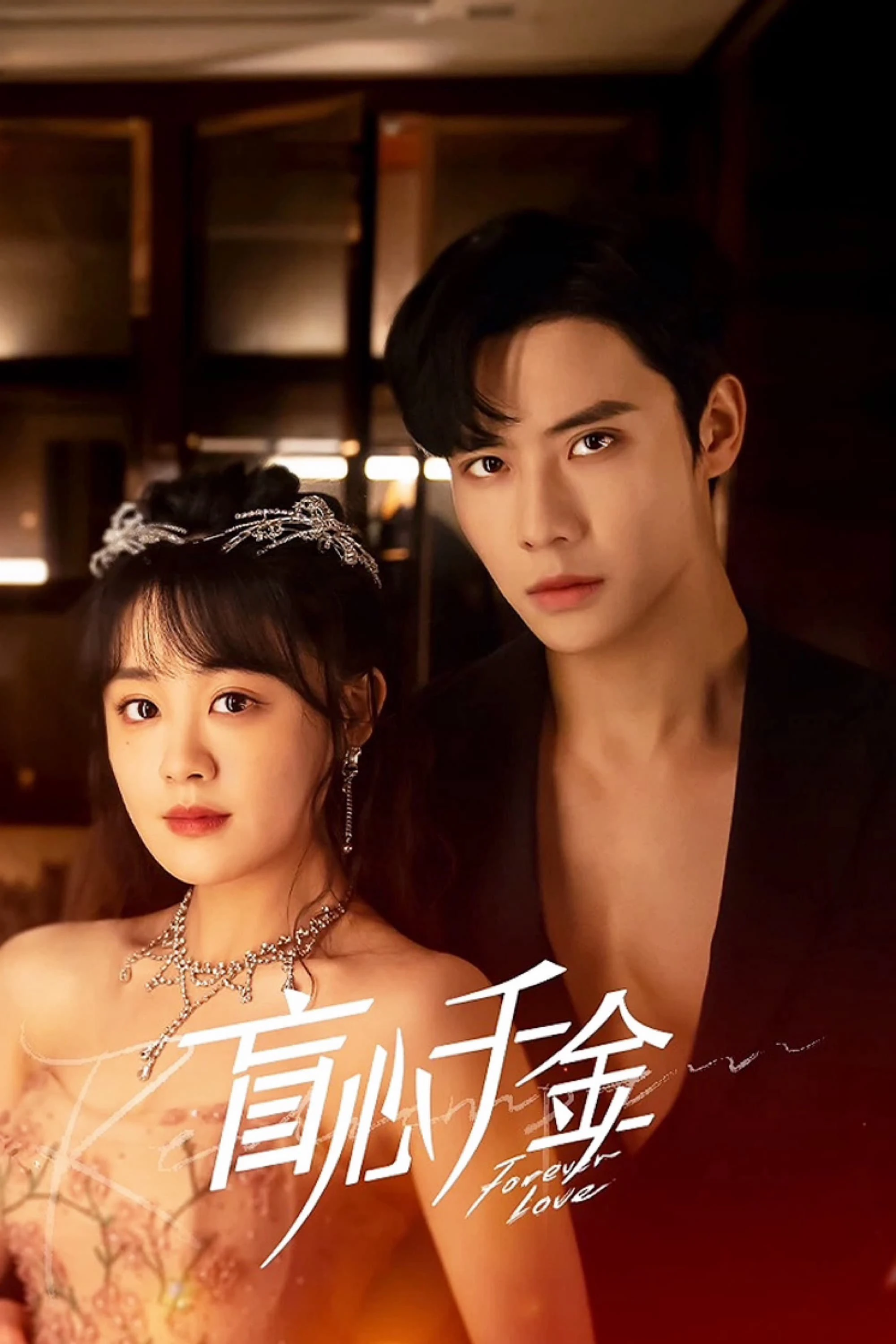 Tình Yêu Mù Quáng | Forever Love (2023) Tình Yêu Mù Quáng | Forever Love (2023)