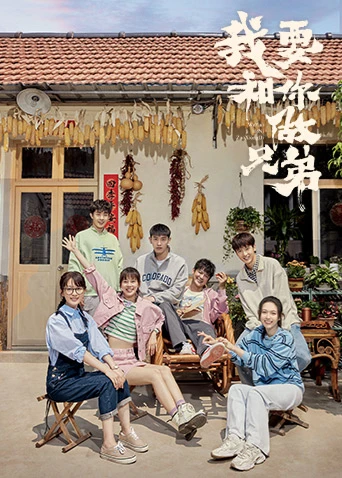 Tôi Muốn Làm Anh Em Với Cậu | I Want To Be Brothers With You (2022) Tôi Muốn Làm Anh Em Với Cậu | I Want To Be Brothers With You (2022)