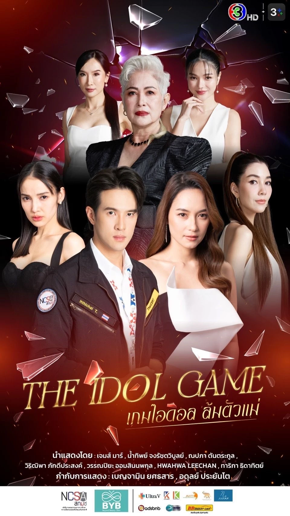 Trò Chơi Thần Tượng | The Idol Game (2025) Trò Chơi Thần Tượng | The Idol Game (2025)