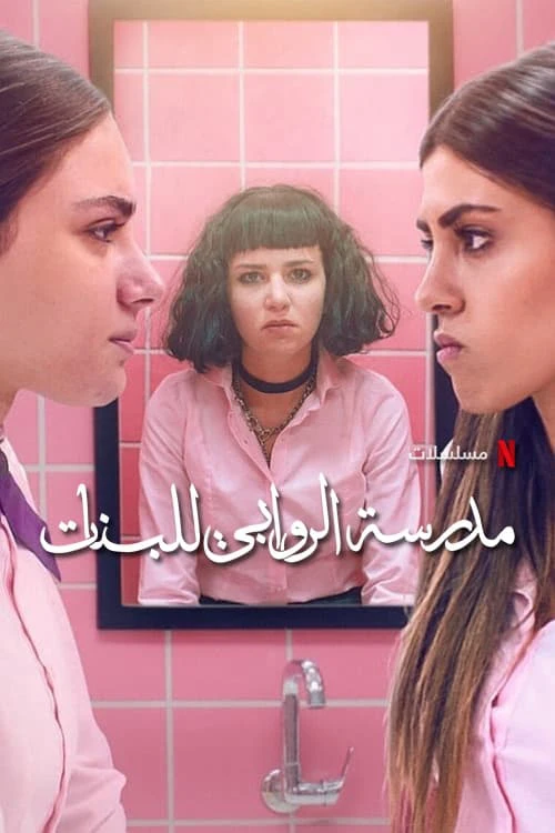 Trường nữ sinh AlRawabi (Phần 2) | AlRawabi School for Girls Season 2 (2024) Trường nữ sinh AlRawabi (Phần 2) | AlRawabi School for Girls Season 2 (2024)