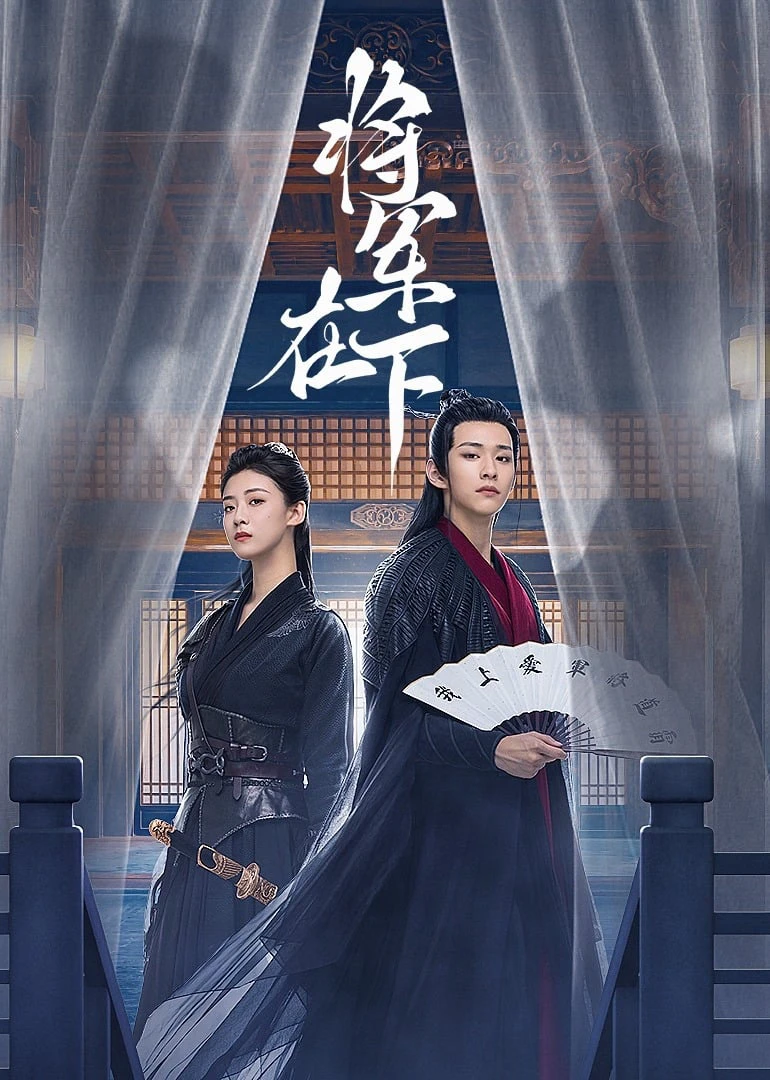 Tướng Quân Ở Dưới | My Lady General (2023) Tướng Quân Ở Dưới | My Lady General (2023)