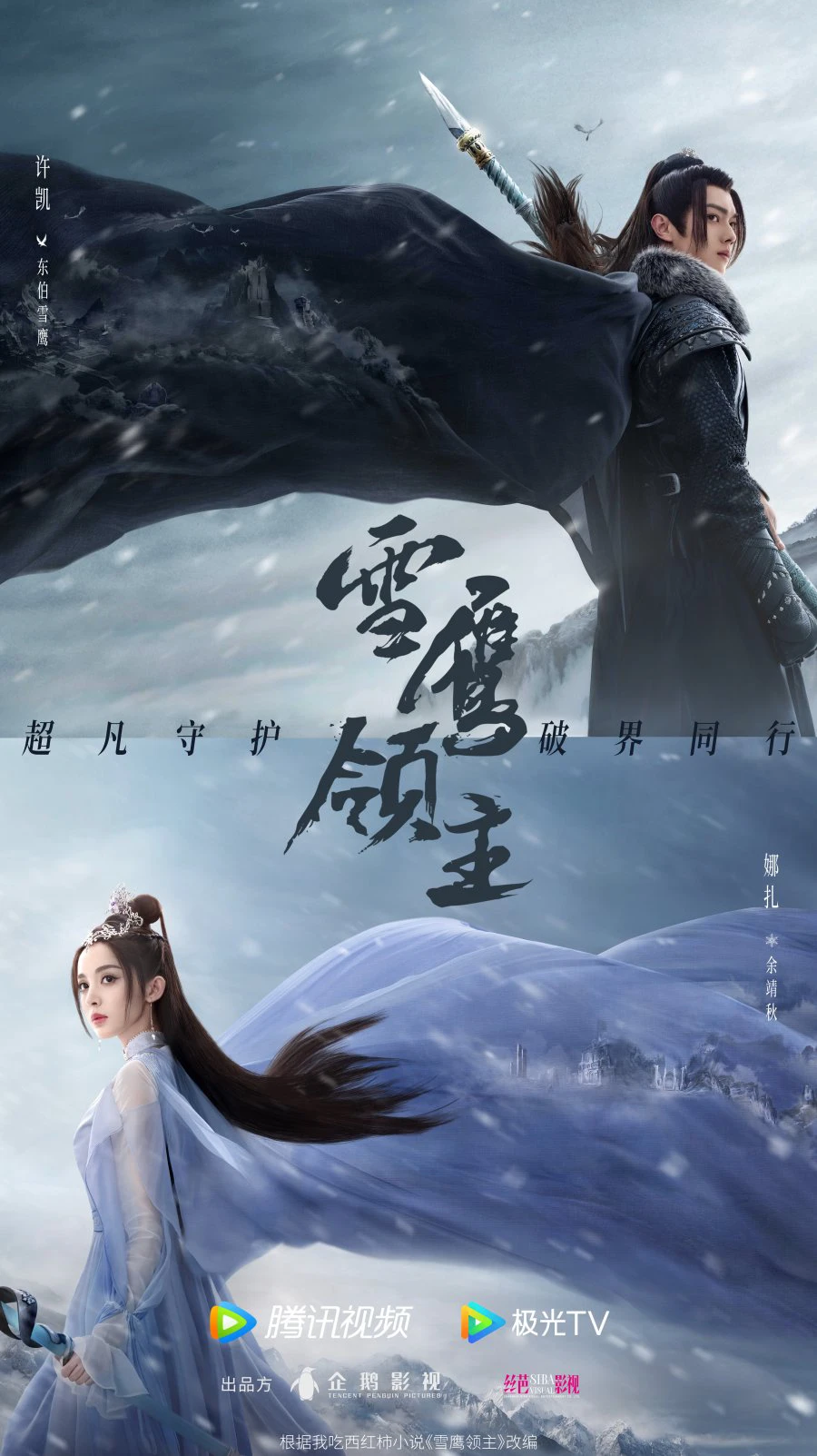 Tuyết Ưng Lĩnh Chủ | Snow Eagle Lord (2022) Tuyết Ưng Lĩnh Chủ | Snow Eagle Lord (2022)