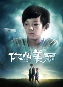 Vẻ đẹp của bạn | Your Beauty (2019) Vẻ đẹp của bạn | Your Beauty (2019)