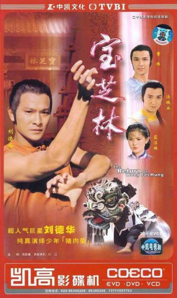Võ Hiệp Hoàng Phi Hồng | The Return Of Wong Fei Hung (1984) Võ Hiệp Hoàng Phi Hồng | The Return Of Wong Fei Hung (1984)