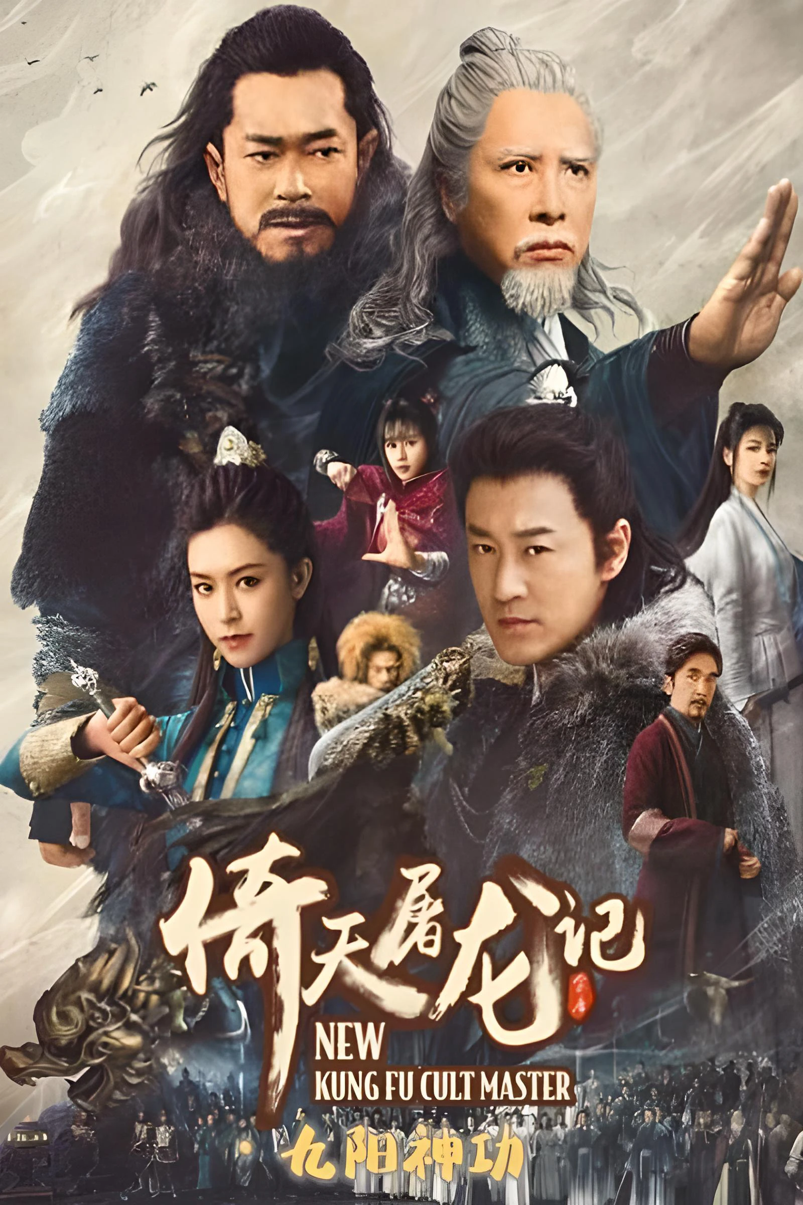 Ỷ Thiên Đồ Long Ký: Ma giáo giáo chủ | Kung Fu Cult Master (1993) Ỷ Thiên Đồ Long Ký: Ma giáo giáo chủ | Kung Fu Cult Master (1993)