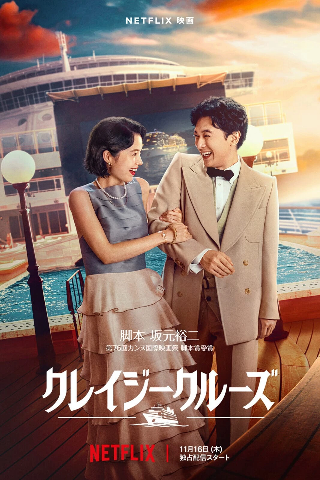 Yêu Giữa Vùng Nước Dữ | In Love and Deep Water (2023) Yêu Giữa Vùng Nước Dữ | In Love and Deep Water (2023)