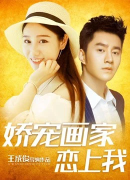 Yêu một nghệ sĩ | Fall in love with An Artist (2019) Yêu một nghệ sĩ | Fall in love with An Artist (2019)